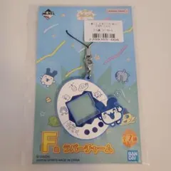 たまごっち一番くじ F賞 みみっちラバーチャーム ストラップ