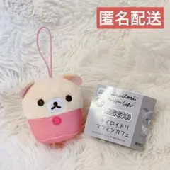 リラックマ かぷぐるみ キイロイトリカフェ コリラックマ ぬいぐるみ マスコット