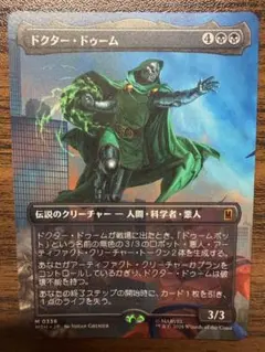 MTG ドクター・ドゥーム/ ボーダーレス foil 日本語1枚 MSH - メルカリ