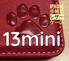 iPhone 13mini レッド 肉球焼き印！高級レザー手帳型ケース