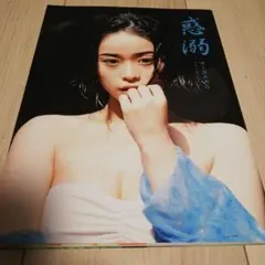 惑溺 MINAMOフォトエッセイ