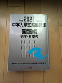 2026年最新】中学受験 銀本の人気アイテム - メルカリ