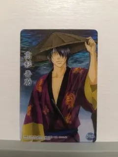 【美品】銀魂 高杉晋助 クリアカード