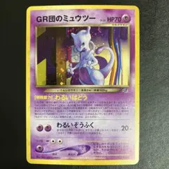 2026年最新】gr団のミュウツーの人気アイテム - メルカリ