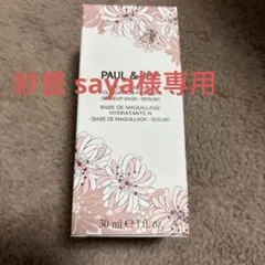 【美品】PAUL & JOE モイスチャライジングプライマー01