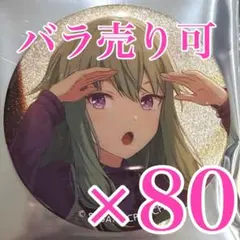 【匿名配送】 草薙寧々 プロセカ 缶バッジ 49C vol.49C 40個 匿名配送】 草薙寧々 プロセカ 缶バッジ 49C vol.49C 40個 - メルカリ