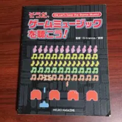 そうだ、ゲームミュージックを聴こう!