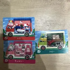 あつまれどうぶつの森 amiiboカード サンリオ リラ トビー チェルシー
