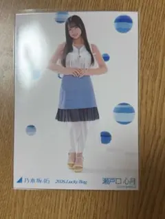 乃木坂46 福袋 瀬戸口心月 2026.Lucky Bag 生写真 ヒキ