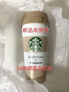 gelato pique ボーダー ステンレス TOGO ボトル モカベージュ