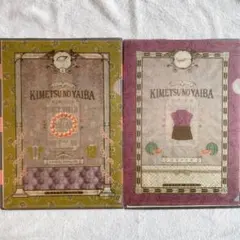 未使用　2枚セット　鬼滅の刃　一番くじ　クリアファイル　岩柱　悲鳴嶼行冥　玄弥