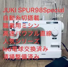 職業用ミシン JUKI spur98H清掃整備済み モーターほぼ新品‼️ - メルカリ