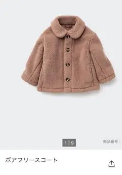 ボアフリースコート 80サイズ