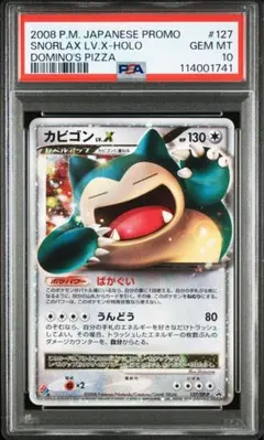 2025年最新】カビゴンlv psa10の人気アイテム - メルカリ