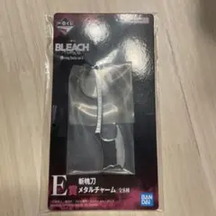 一番くじブリーチE賞 斬魄刀メタルチャーム