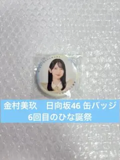 日向坂46 アイドル