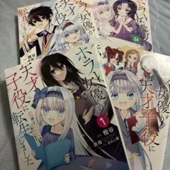ホラー女優が天才子役に転生しました～今度こそハリウッドを目指します! 1〜4