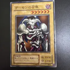 遊戯王 デーモンの召喚 EX-04のサムネイル