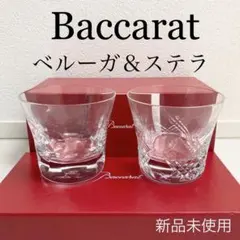 バカラ スター グラス BACCARAT】バカラ TSAR ウォーターグラス - アンティック 姉妹社