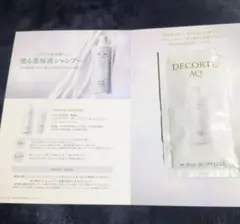 コスメデコルテ　AQ リペア　エッセンスシャンプー　34g トリートメントのサムネイル