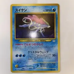 2026年最新】ポケモンカード スイクン 旧裏の人気アイテム - メルカリ