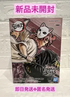 【新品未開封】鬼滅の刃 VIBRATION STARS伊黒 不死川 錆兎 嘴平 未開封】鬼滅の刃 VIBRATION STARS 不死川実弥 伊黒小芭内 フィギュア