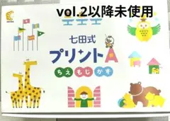 書き込み&抜けなし☆七田式プリントA フルセット 七田式 プリントA 1〜10 書き込みなし