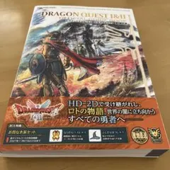 DRAGON QUEST I・II オフィシャルガイドブック