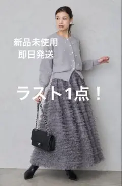 ホイップチュールティアードスカート frene フラーネ同型　グレー