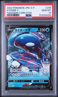 PSA10 カイオーガEX R :1ED BW3 015/052サイコドライブ - メルカリ