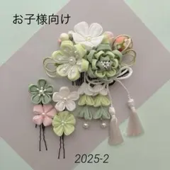 つまみ細工髪飾り七五三　ひな祭り　卒園式　グリーン系　ハンドメイド