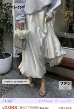 SHEIN サテンバルーンスカート ホワイト アイボリー アプリコット S