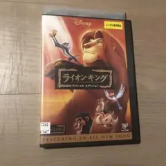 ライオンキング　スペシャル　エディション　DVD ディズニー