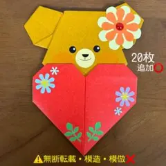 折り紙メダル ハンドメイド ご褒美メダル ハートクマさん