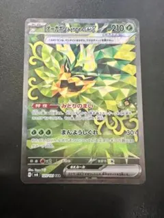 オーガポン みどりのめんex SAR SV6 変幻の仮面 125/101