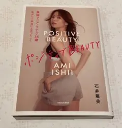 ポジティブBEAUTY 美容マニア・モデル・35歳 私がして本当によかったこと