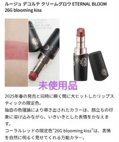 コスメデコルテ ルージュ デコルテ 26G クリスマスコフレのサムネイル