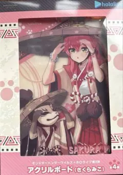 ホロライブ　さくらみこ アクリルボード　特典クリアファイル　モンハンワイルズ