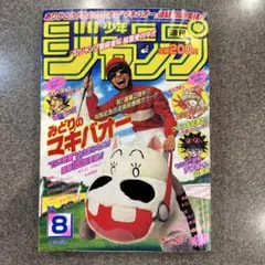 週刊少年ジャンプ1985年27号】ドラゴンボール ランチくしゃみ - メルカリ
