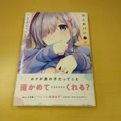 おとめバレ 1