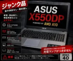 【ジャンク品】ASUS X550DP ノートパソコン