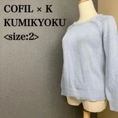 COFIL×KUMIKYOKU 背中レースアップニット 2 水色のサムネイル