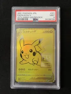 ポケモンカード ゴールデンボックス ピカチュウv psa9 2025年最新】ピカチュウv ゴールデンボックス psa9の人気