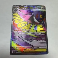 メガゲンガー ex ポケカ ポケモンカード MA