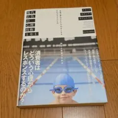 現代広告の心理技術