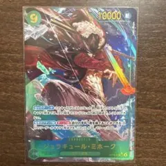 ワンピース　カードゲーム　14弾　シークレット　パラレル　ミホーク