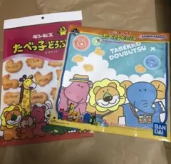 たべっ子どうぶつ　クリアファイル＆ハンドタオル