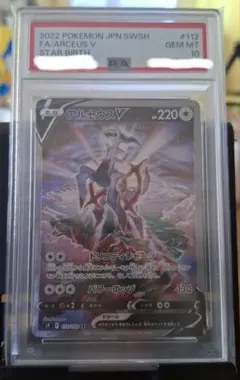 ポケモンカード　アルセウスV SR psa10