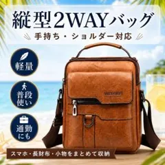 縦型ショルダーバッグ メンズ ブラウン 多収納 2WAY 防水 軽量 新品のサムネイル
