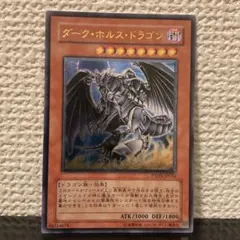 遊戯王 ダークホルスドラゴン 英語版 レリーフ PTDN-EN016 - メルカリ